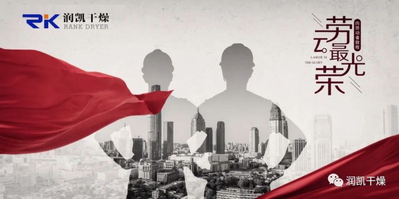 五一勞動(dòng)節(jié)? 致敬每一個(gè)努力生活的人！